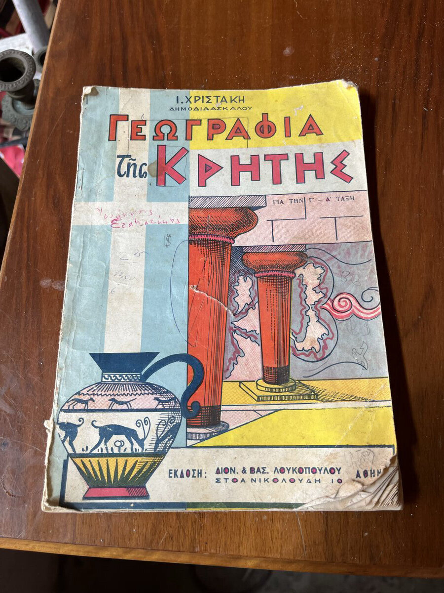 Παλιό Τεύχος για την Κρητική Ιστορία